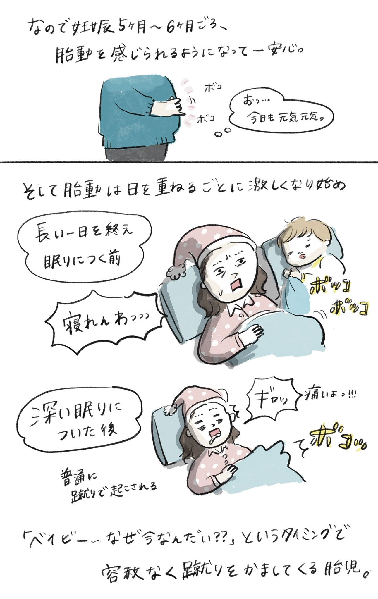 まぼ 胎動に関する雑記 容赦ない蹴りによって 胎児と母体は一心同体ではないぞと突きつけられる T Co D5kchrbbfc Twitter