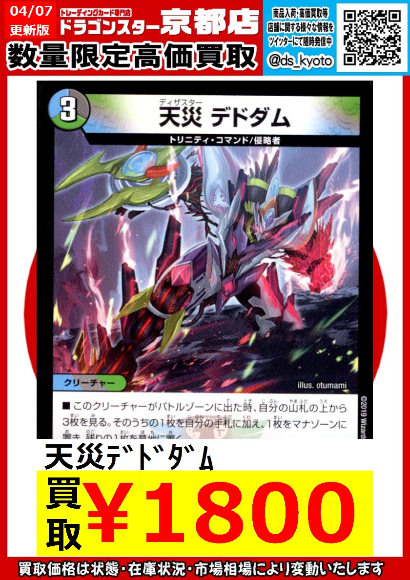 ドラ スタ 京都店 Orasta デュエマ 高価買取 4 7 更新ver デュエマの買取 追加募集します By ドラゴンスター京都店 Edayfm