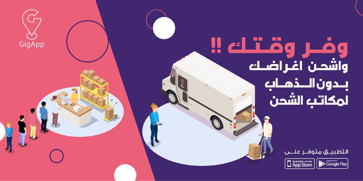 Gigapp_sa's tweet photo. تحتاج ترسل أي غرض إلى أي مدينة داخل المملكة؟ تطبيق قيق يوصل كل شيء لكل انحاء المملكة. https://t.co/OmxMMe1Wiz