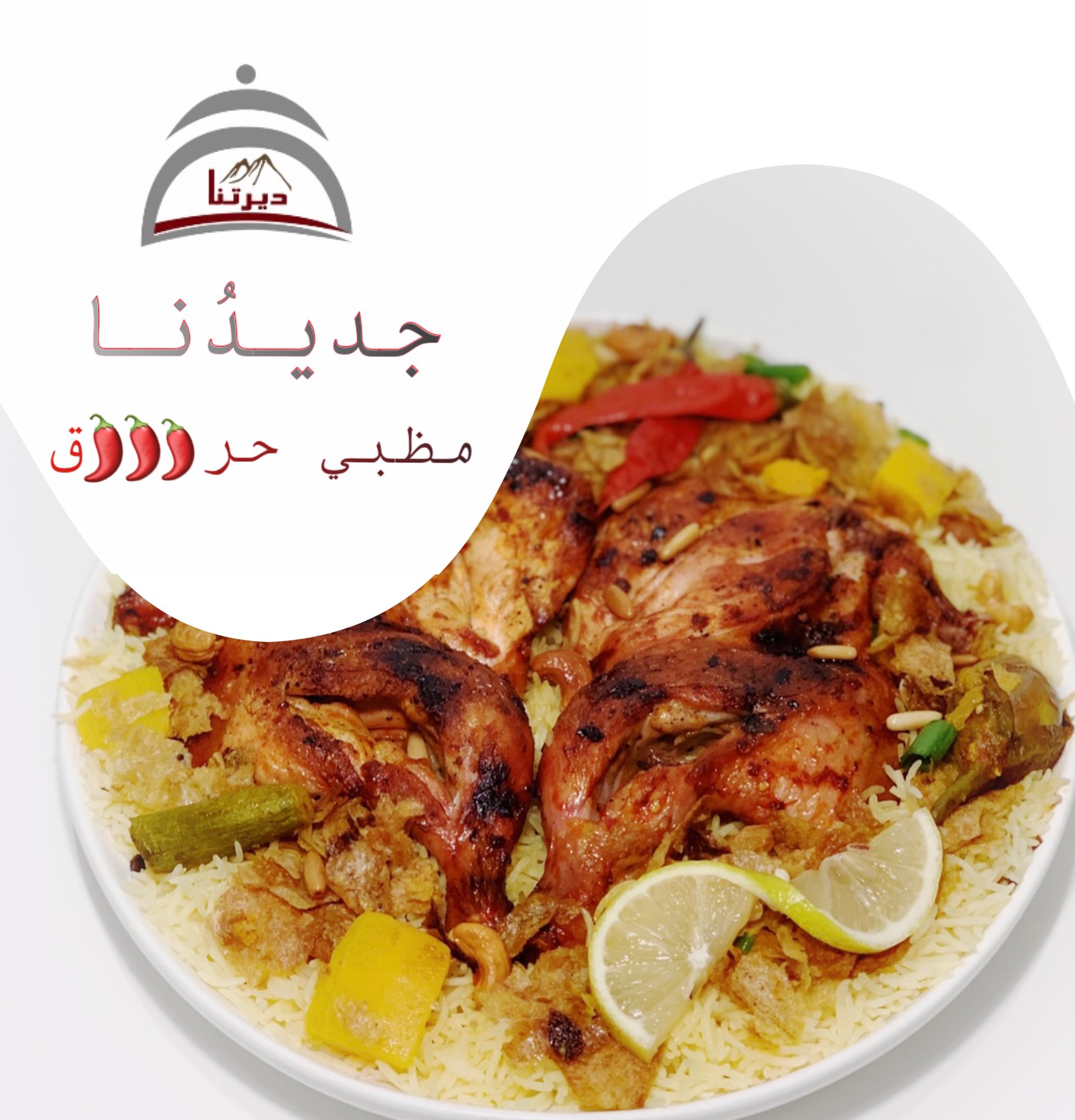 مطاعم ومطابخ نكهة ديرتـنــــا N1d1hail1 Twitter