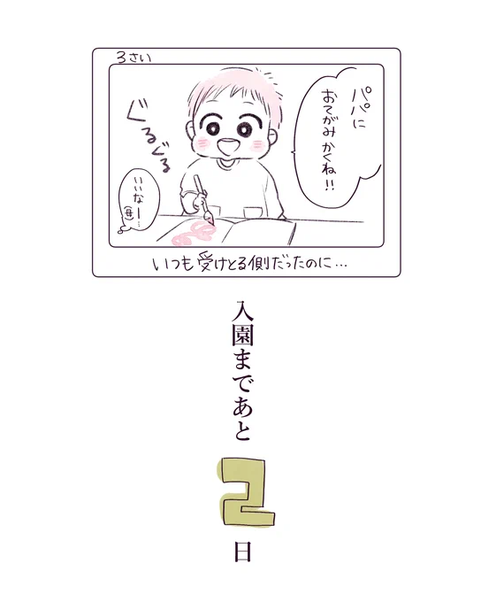 3さい?
ついにここまできてしまったーーわぁぁぁぁ(でもまだ実感わかない)(ソワソワしてる)
#ほっぺ丸日記 #入園カウントダウン 