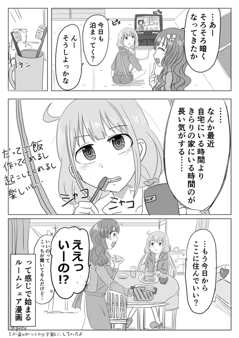 ルームシェアするあんきらの漫画 