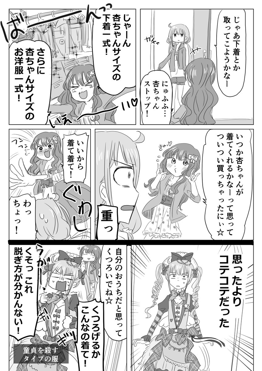 ルームシェアするあんきらの漫画 