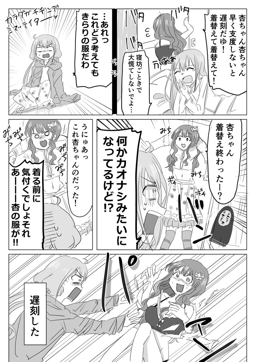 ルームシェアするあんきらの漫画 