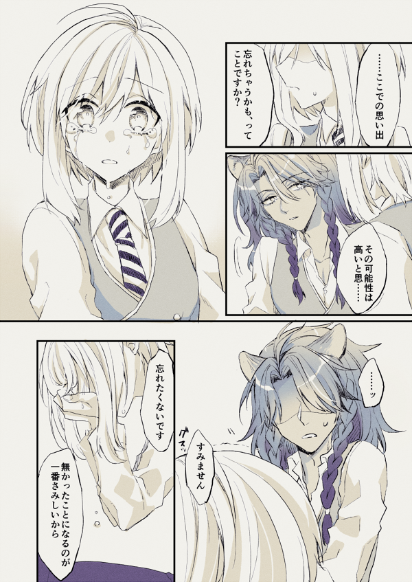レオ監♀(??)
※監督生♀顔あり/男装
#twstプラス / #twst_NL

忘れさせない 
