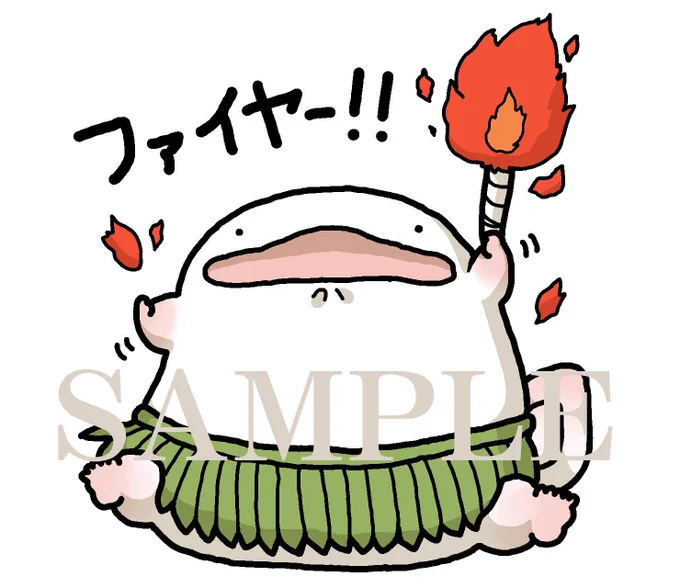 オオサンショウウオ、ファイヤー!!のポーズ。 