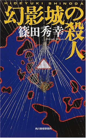 本陣殺人事件のtwitterイラスト検索結果 本陣殺人事件のtwitterイラスト検索結果