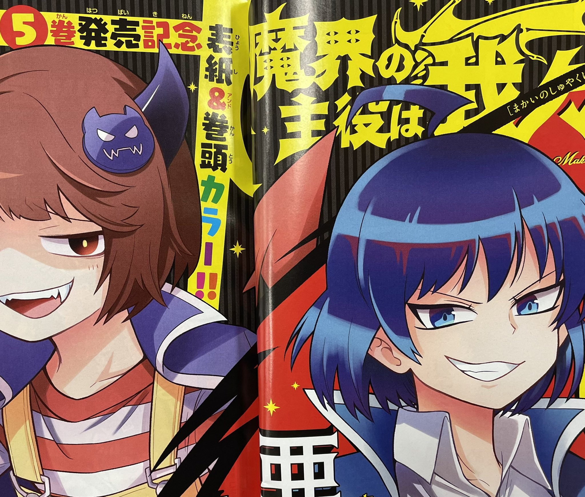 魔入りました 入間くん 公式 週チャン19号は明日4 8 木 に発売 今週の魔主役は単行本5巻発売記念 表紙 巻頭カラー 悪入間が問題児クラスを率いている一方で シャオロンも悪周期になり悪魔学校を休んでいた みんなでお見舞いにいこう 魔入りました 入間くん 公式 週チャン19号は明日4 8 木 に発売 今週の魔主役は単行本5巻発売記念 表紙 巻頭カラー 悪入間が問題児クラスを率いている一方で シャオロンも悪周期になり悪魔学校を休んでいた みんなでお見舞いにいこう