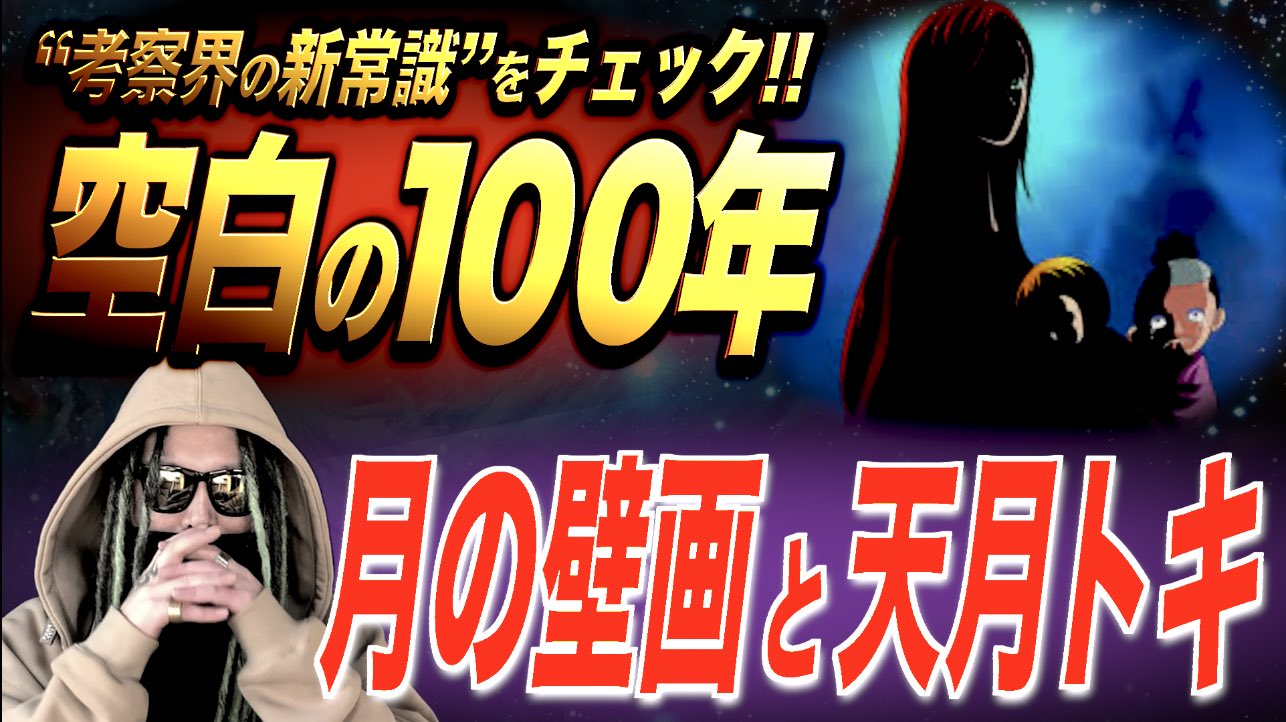 もっちー先生 公式 ワンピース1009 ワンピース1010 空白の100年の真実 光月おでんの航海日誌 マルコ ポーロ ワノとシャンドラの共通点 シャンディアと海楼石 ドクロの左目 上記５つの根拠が示すのは ワノ国 巨大な王国