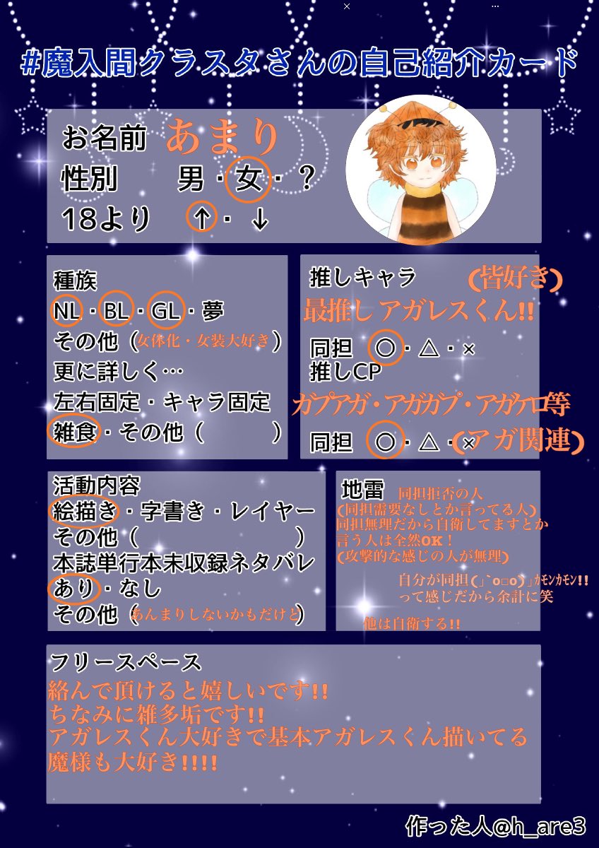 あまり 漢字間違い発覚で消してあともうすぐ2期だからやり直す Amp Rtそれぞれ巡回して無言フォローでお迎え行かせていただきます 魔入間クラスタさんの自己紹介カード 魔入間クラスタさんと繋がりたい T Co 1swyvmka7v Twitter