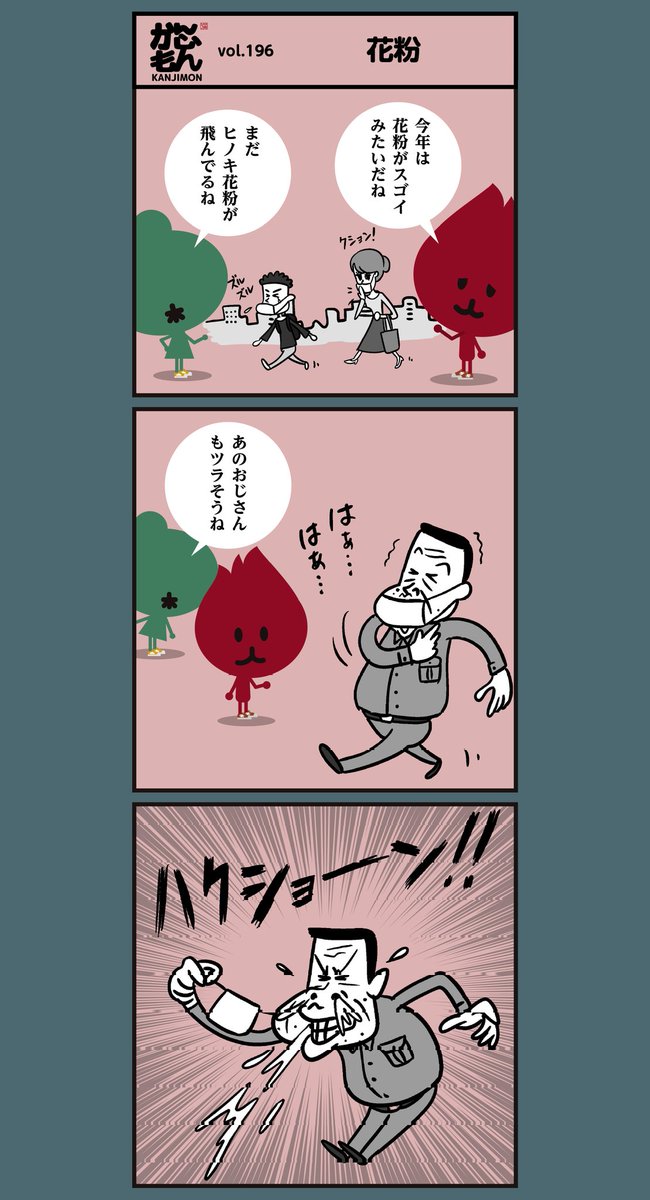 ?「くしゃみ・咳でマスクを外す人」 ?「鼻を出したマスクの人」
居ますよねー。
#イラスト #漫画 #漢字 