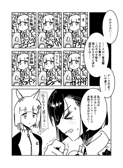 ハッピーミークの適正 