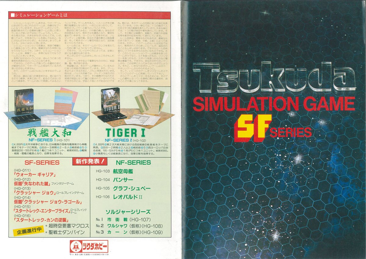 こかど サンセットゲームズ 1980年代のツクダのウォーゲーム のカタログ貼っておきます どうぞ懐かしんでください 皆さまのツクダあるある教えてください 私は中学生の頃クラス のみんなとザブングルの10人戦とかやってました 一人1機のチーム対抗戦 こかど サンセットゲームズ 1980年代のツクダのウォーゲーム のカタログ貼っておきます どうぞ懐かしんでください 皆さまのツクダあるある教えてください 私は中学生の頃クラス のみんなとザブングルの10人戦とかやってました 一人1機のチーム対抗戦