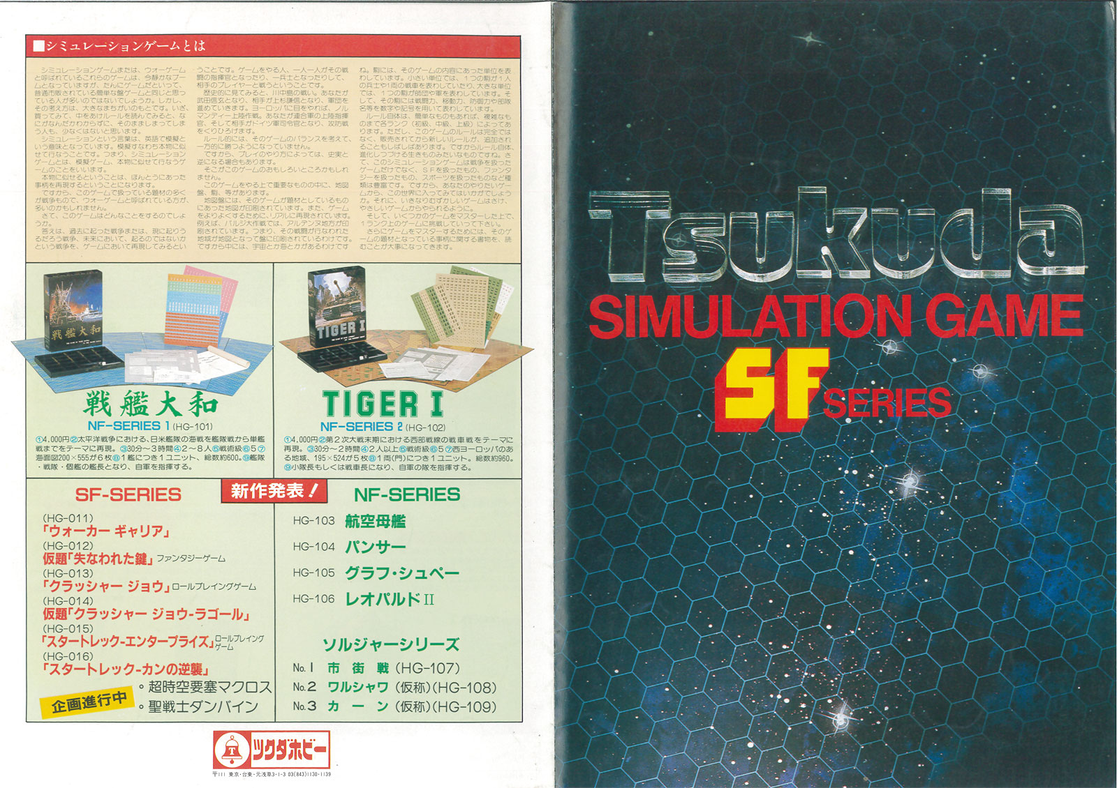 こかど サンセットゲームズ 1980年代のツクダのウォーゲーム のカタログ貼っておきます どうぞ懐かしんでください 皆さまのツクダあるある教えてください 私は中学生の頃クラス のみんなとザブングルの10人戦とかやってました 一人1機のチーム対抗戦