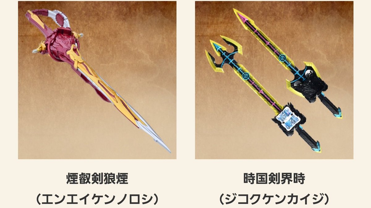 【新品未開封】変身聖剣DX時刻剣界時　DX煙叡剣狼煙　セット 未開封 変身聖剣DX時刻剣界時 DX煙叡剣狼煙 セット