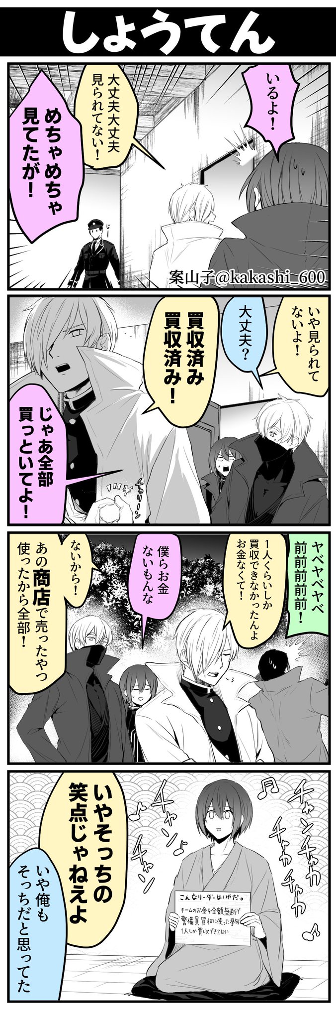 Twoucan 案山子 Kakashi 600 Twoucan 案山子 Kakashi 600