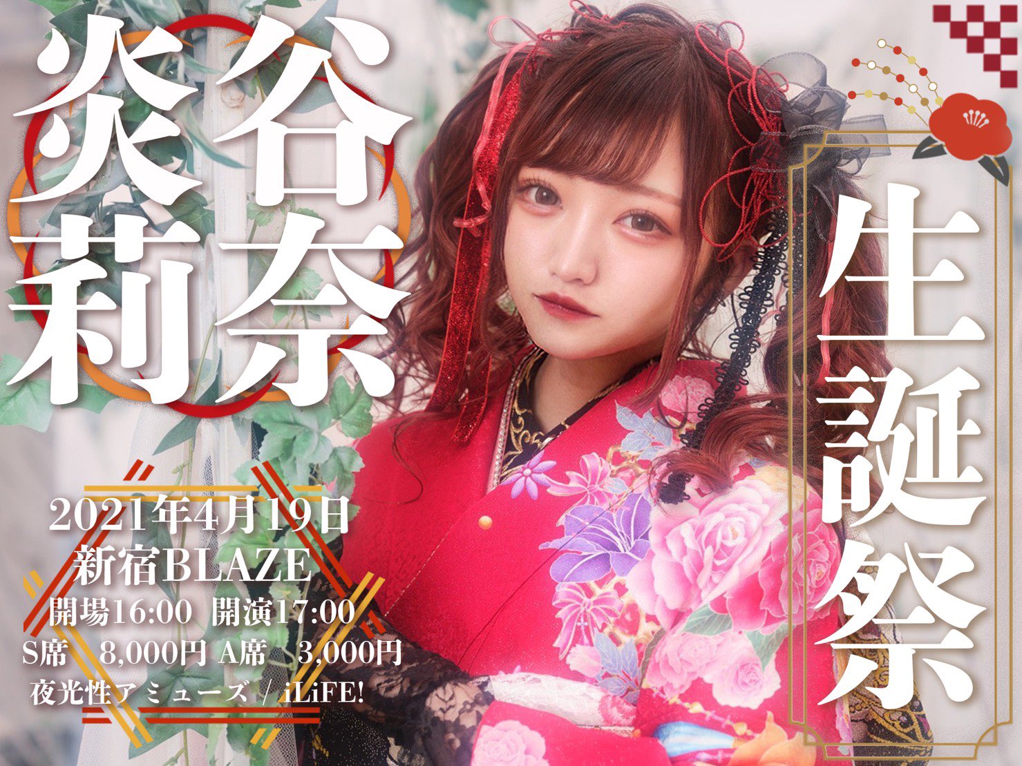 【5/29制服公演限定】夜光性アミューズ 炎谷莉奈 学生証アクキー 5/29制服公演限定夜光性アミューズ 炎谷莉奈 学生証アクキー