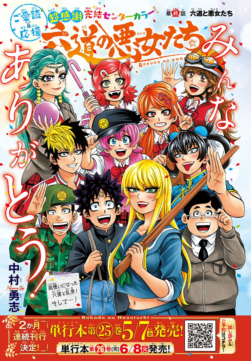 コミック　漫画　まとめ売り 六道の悪女たち 1〜26巻 全巻 全巻セット 完結