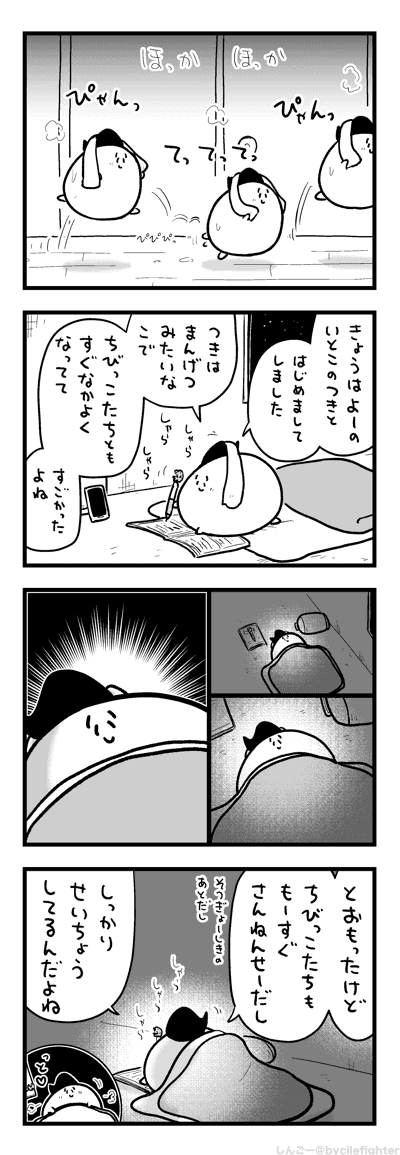 つきとちびっこたちのことをにっきにかくまちゅうら 