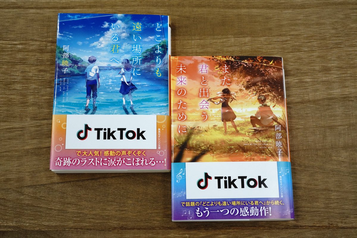 تويتر オレンジ文庫 集英社 على تويتر 重版情報 奇跡のラストに涙がこぼれる 感動の声が殺到 阿部暁子 どこよりも遠い場所にいる君へ また君と出会う未来のために 揃って重版になりました それぞれ21刷 9刷 まもなく書店に並びます T