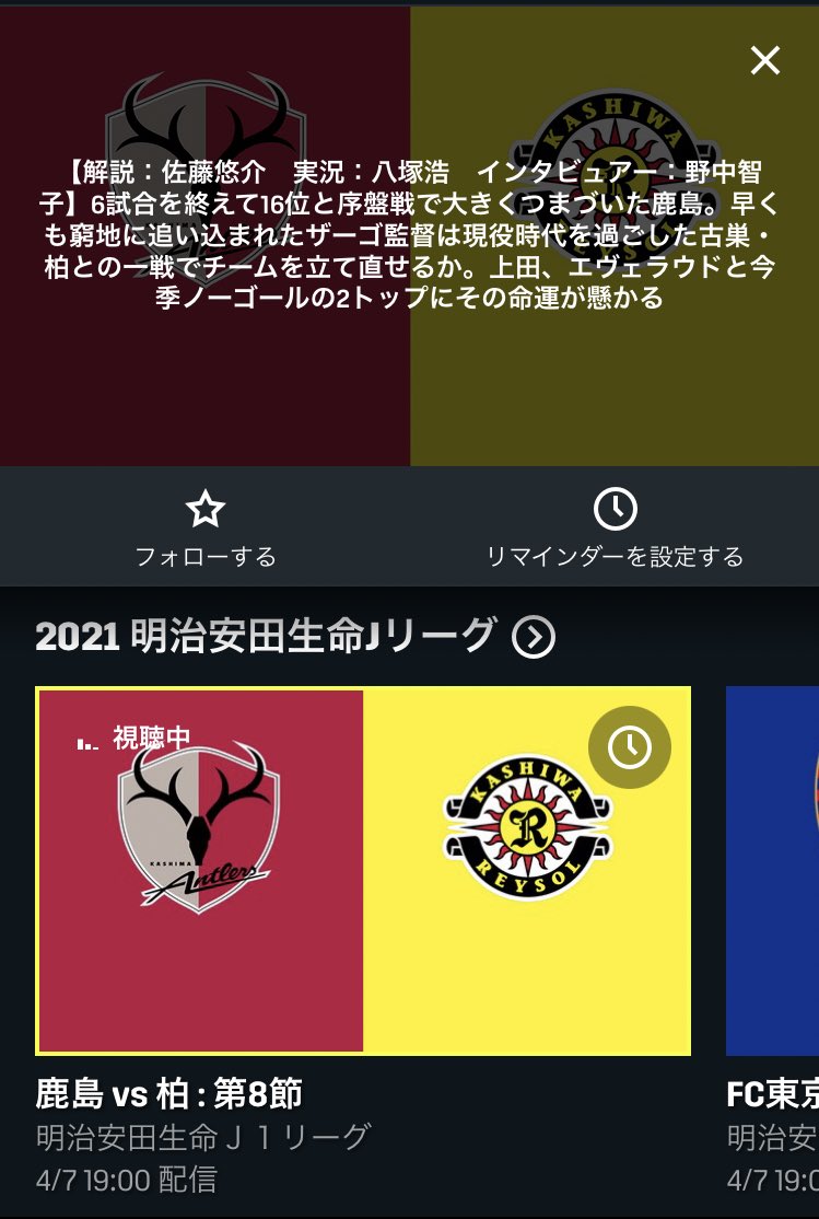 鹿島アントラーズvs柏レイソル