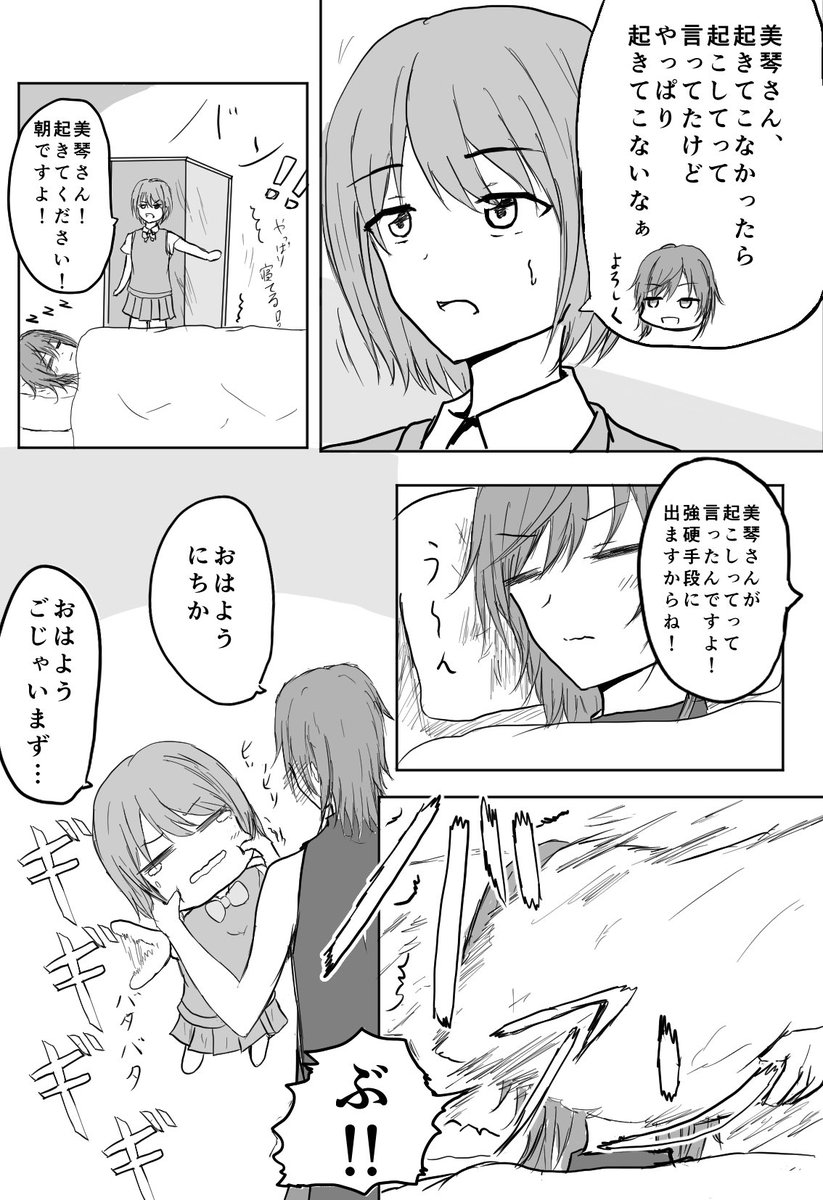 緋田美琴さん、朝弱い 