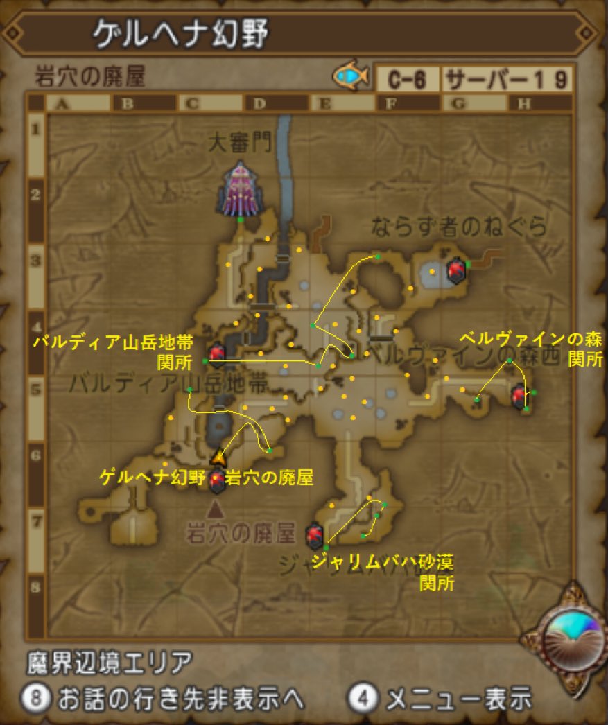 キラキラのベル ゲルヘナ周辺のマゴニアポイントについて ゲルヘナ幻野 岩穴の廃屋からの2ヵ所 80秒 バルディア山岳地帯関所からの4ヵ所 90秒 ベルヴァインの関所からの3ヵ所 40秒 ジャリムバハ砂漠からの3ヵ所 45秒 計12ヵ所 255秒 4分少々 ブースト