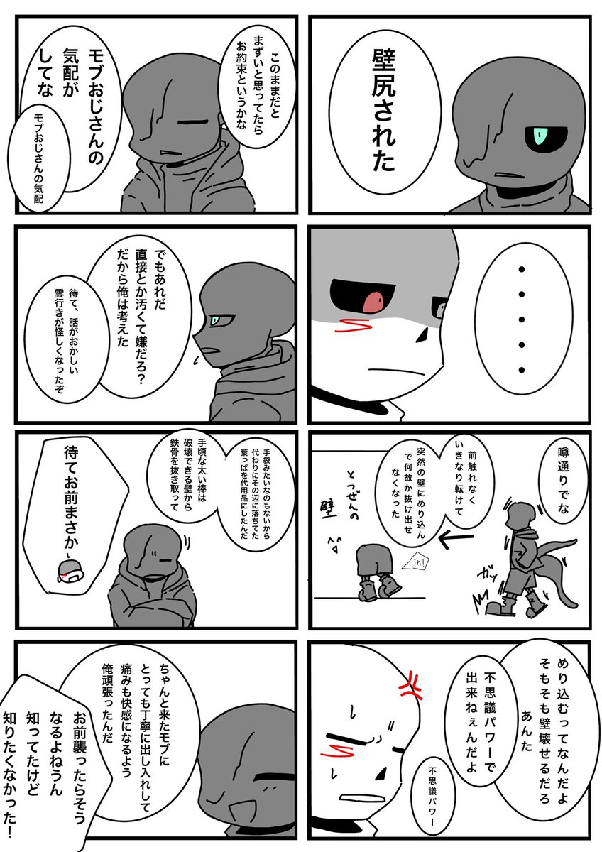 ヤドカリ残像 Dorasure Toro さんの漫画 12作目 ツイコミ 仮