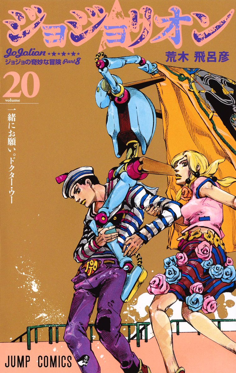 115/ Teri Gaspar et Kolos Halasz - L'Uomo Vogue (Novembre 2018).Jojolion - Tome 20 (Mars 2019)