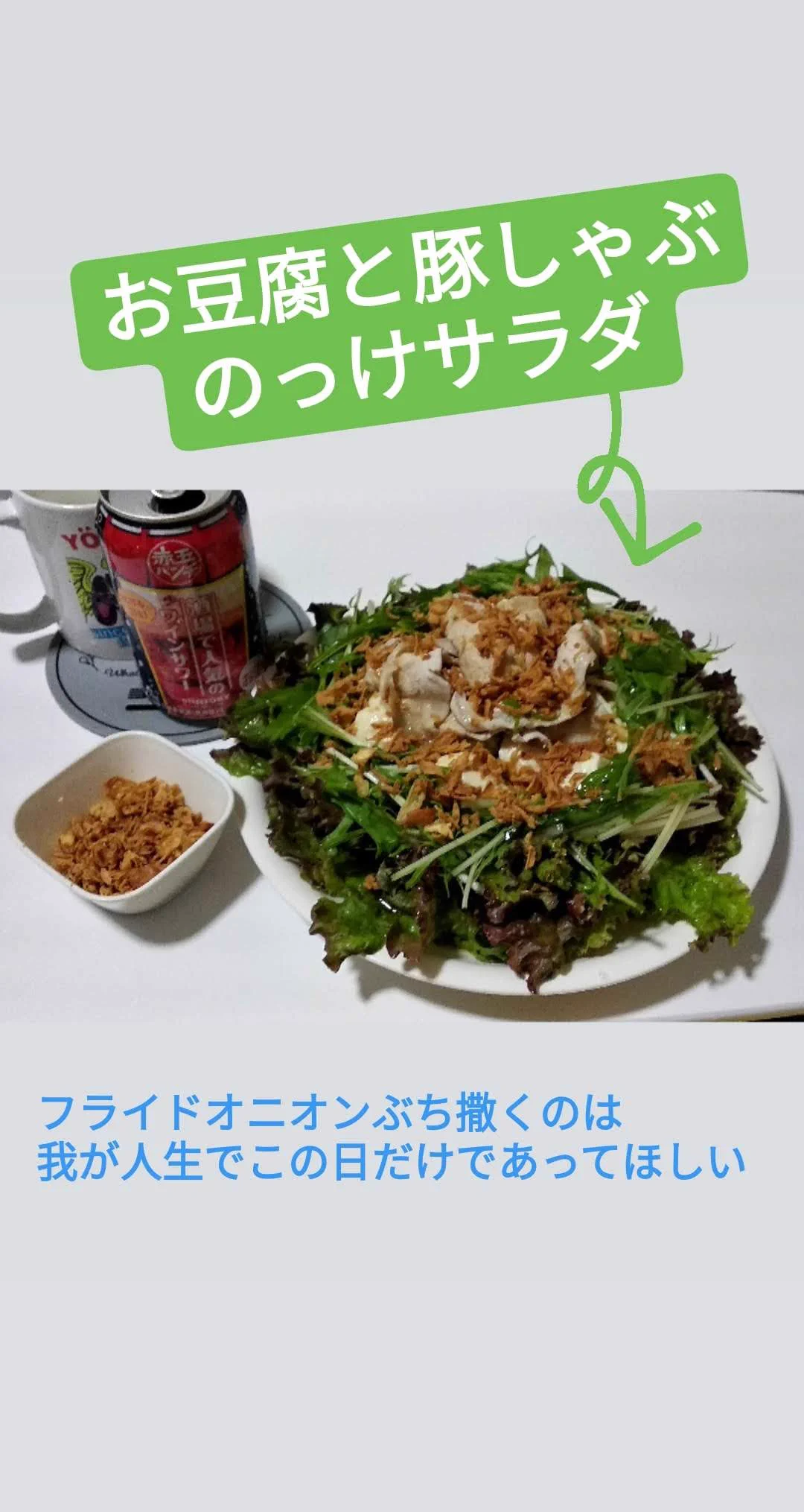 @ore825 リュウジさんレシピで1番リピートしてるレシピ！
茹でた豚とかお豆腐乗せても美味しいですよね！！
私はキッチンにこのレシピメモ貼ってます✨
葉物沢山買った週はこのドレッシング分量多め水抜きで作って冷蔵保存して都度使ってます！
水洗いしてビショビショの状態で和えると時短です😂 