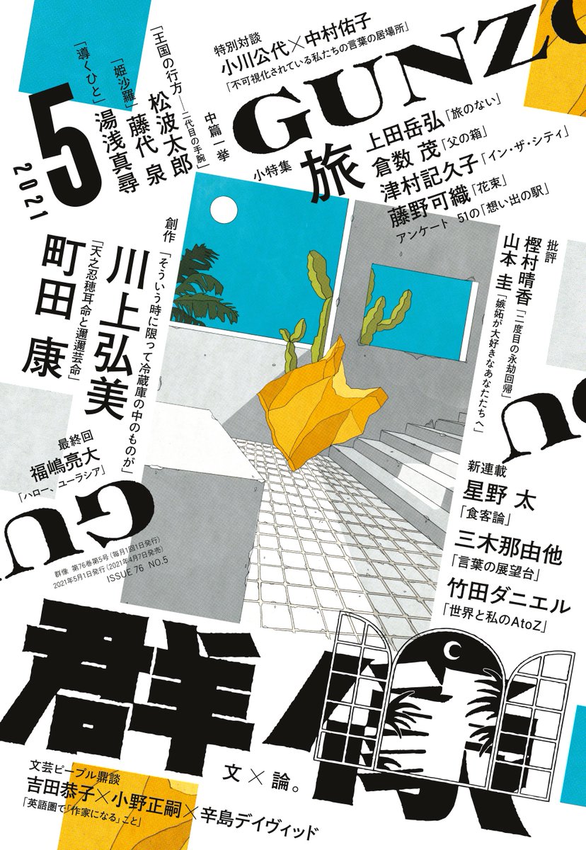 きょう発売の雑誌「群像」にすこしだけ文章を書きました。高速神戸鉄道(線路しか持ってなくて、そこを阪急とか阪神が通る)についてです。 https://t.co/HIThdZRYzn 