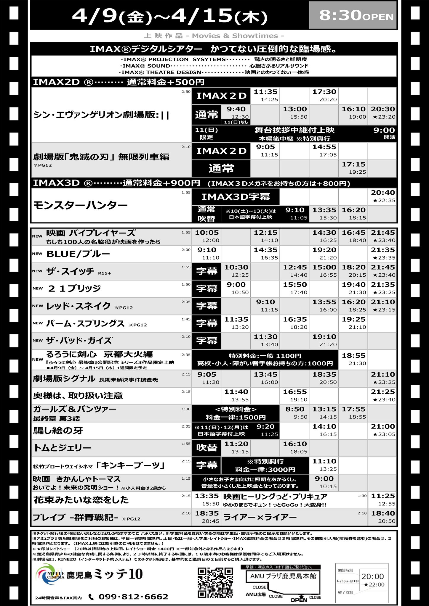 鹿児島ミッテ10 劇場公式 En Twitter 鹿児島ミッテ10 鹿児島中央駅 アミュプラザ鹿児島本館6階 4 9 金 4 15 木 上映時間表です 鹿児島ミッテ10 劇場公式 En Twitter 鹿児島ミッテ10 鹿児島中央駅 アミュプラザ鹿児島本館6階 4 9 金 4 15 木 上映時間表です