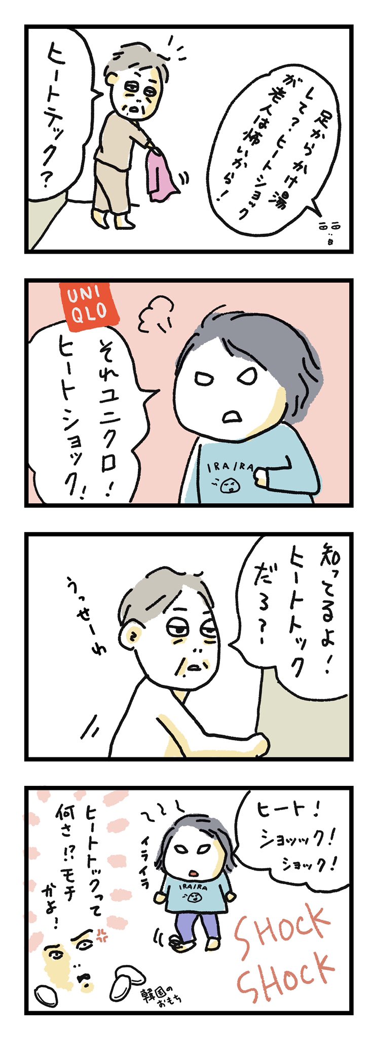 いよかん ヒートショック 急激な温度差で身体へ悪影響を及ぼすこと イラスト 4コマ漫画 老人 あるある ソラミミ T Co Jwbspgjd2b Twitter