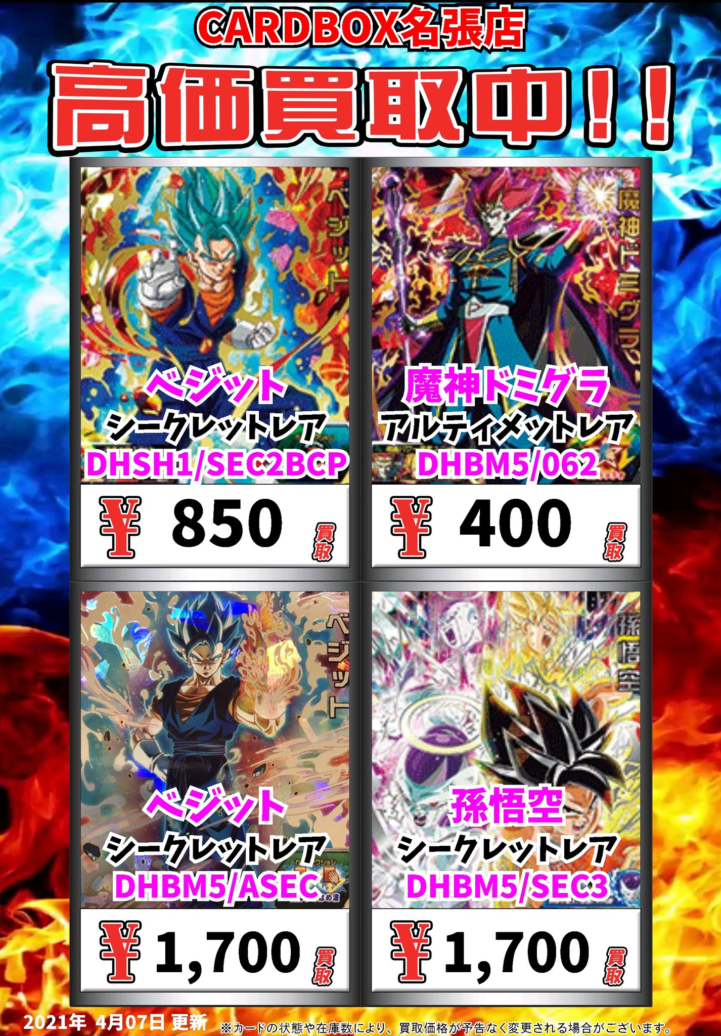 ドラゴンボールカード まとめ売り 悟空 ベジット ジレン セル 【公式通販】