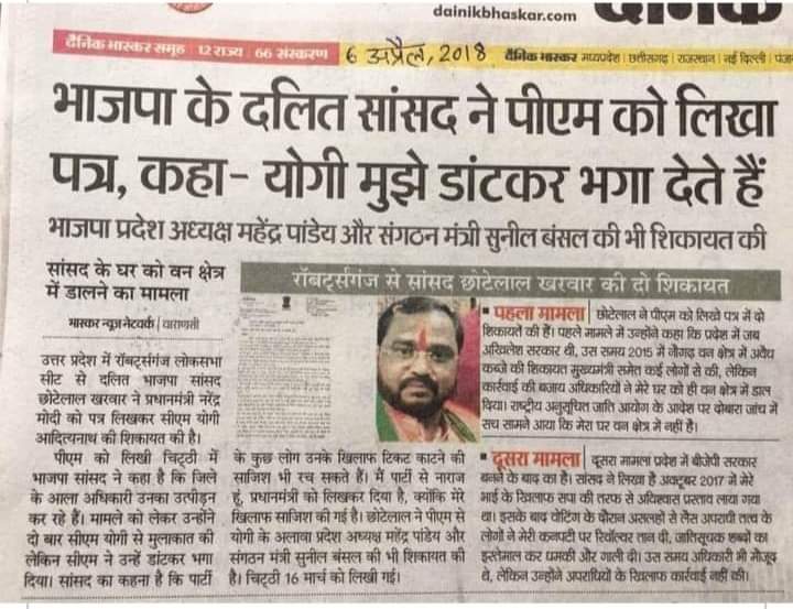 भाजपा में दलित सांसद का ये #औकात है तो अन्य दलितों की स्थिति का अंदाजा लगाना ...??