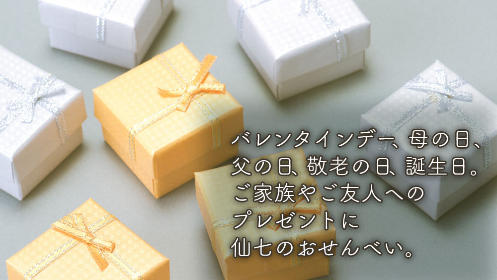 煎餅屋仙七 バレンタインデー 母の日 父の日 敬老の日 誕生日 ご家族やご友人へのプレゼントに 仙七のおせんべい 煎餅屋仙七 せんべい ぬれせんべい プレゼント ギフト T Co Hgrw1ga7ui T Co Quyjrdzoux Twitter
