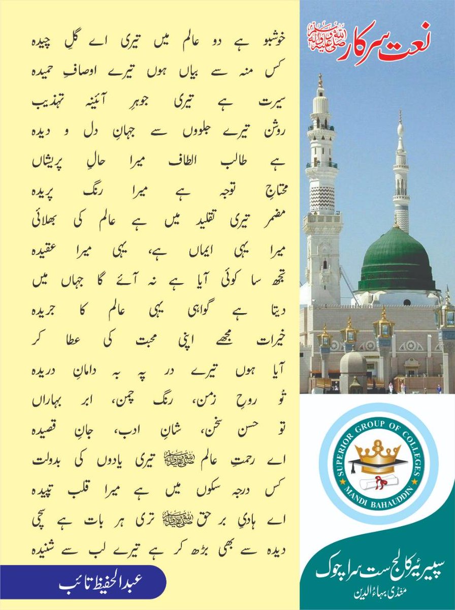 Superior College Mandi Bahauddin tweet media