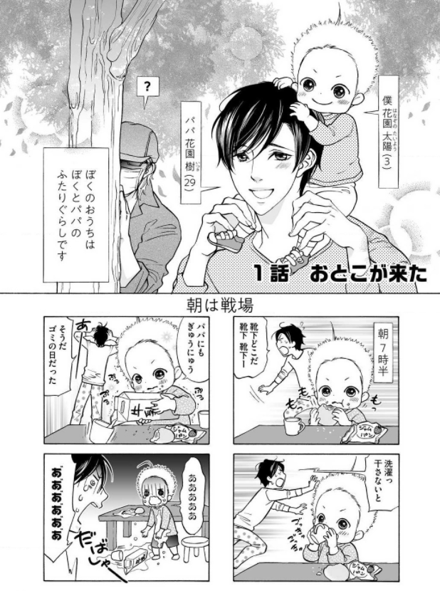 『おとこ家族』(2016～2017年)全1巻電子のみ
ファミリーほのぼの4コマです🧒👨‍🦰👴漫画の成り立ち(?)やいろいろについてはあとがきで描いてます。4コマ漫画はいつもの漫画と約束が全然違って、勉強になることも多かったです🙏 