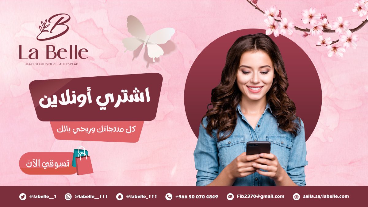 اشتري أونلاين كل منتجاتك وريحي بالك salla.sa/labelle.com