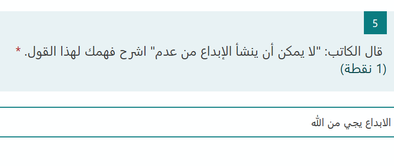 قال الكاتب لا يمكن أن ينشأ الإبداع من عدم اشرح فهمك لهذا القول