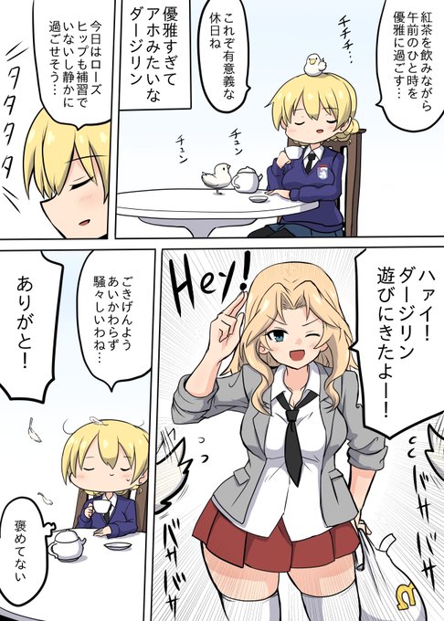 サンダースのノリと食文化が合わないダージリン 