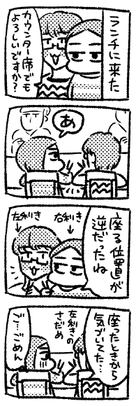 【過去記事】
いつも左利きであることを忘れてごめん

【4コマ】左利きハラスメント - デザイナー脂肪 https://t.co/vNGL5Ee1wV 
