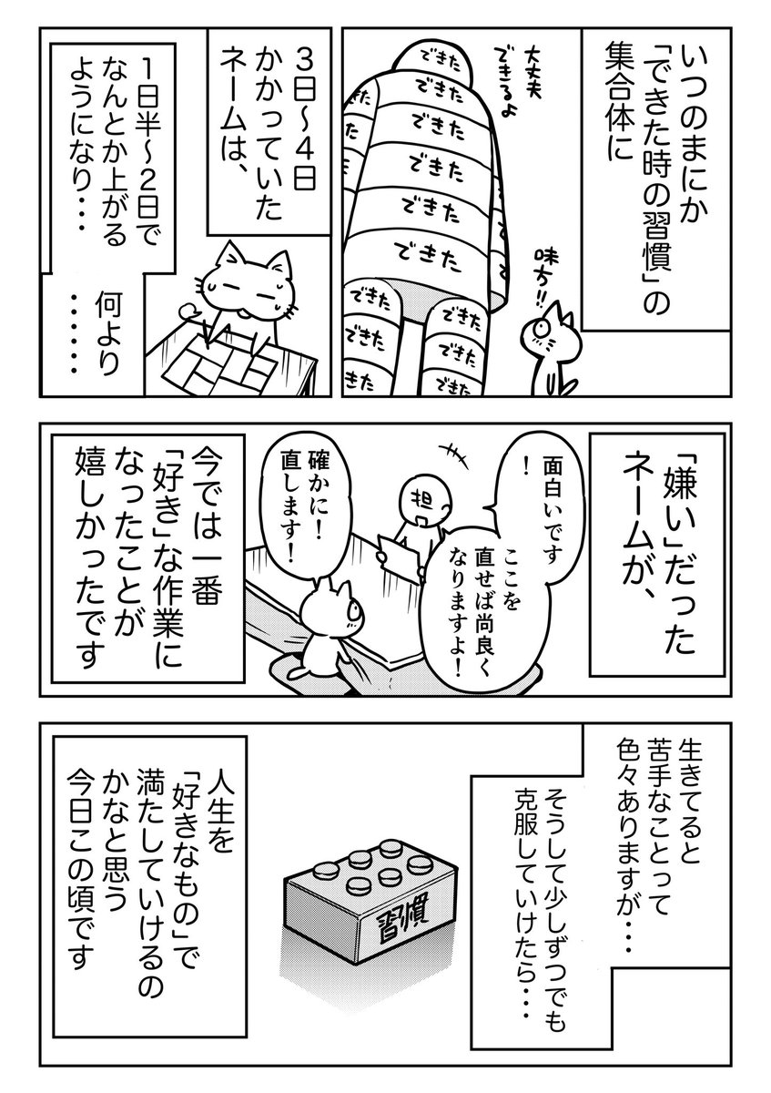 苦手だな、向いてないのかな…と悩んでいる人へ 