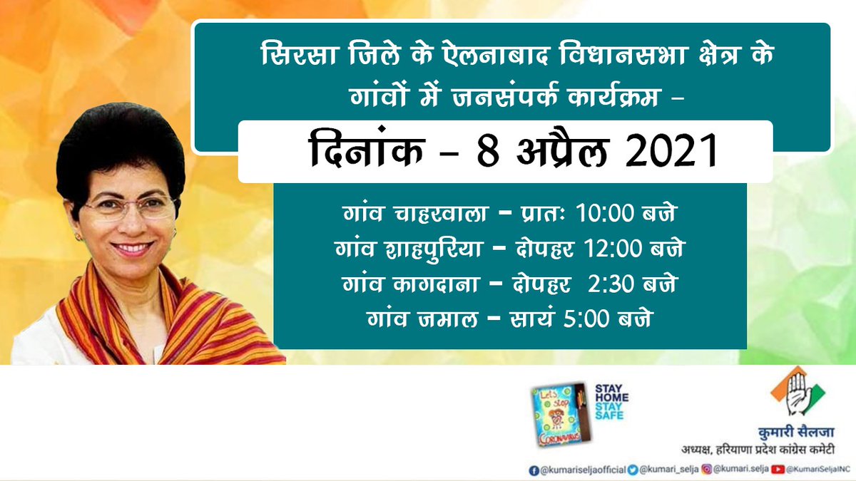 Kumari_Selja's tweet photo. सिरसा जिले के ऐलनाबाद विधानसभा क्षेत्र में मेरे कल के जनसंपर्क कार्यक्रम :- https://t.co/yPVNFbGXEh