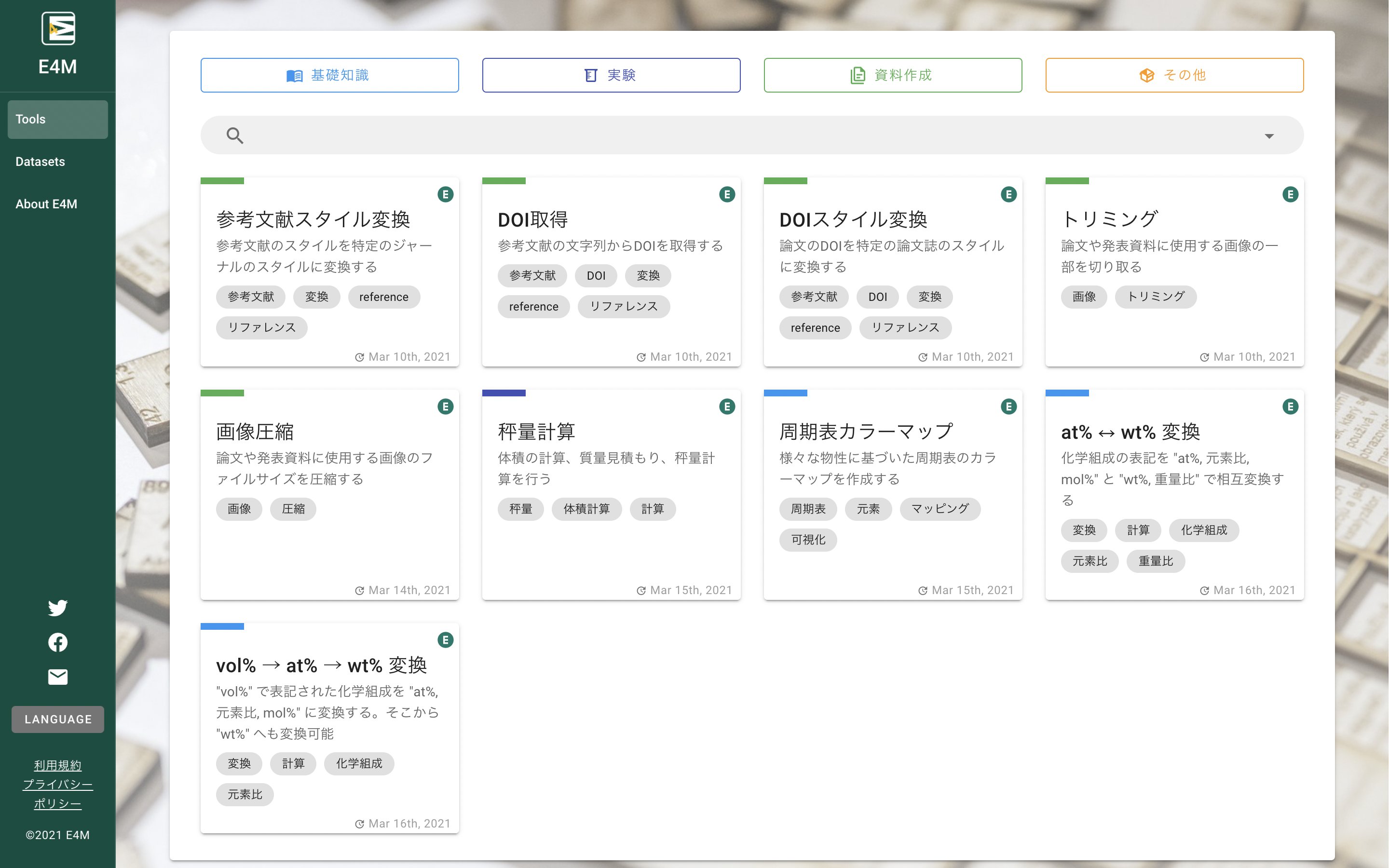 Y Katsura Starrydata E4mでは 元素の周期表にいろいろな物性データを表示するツールも作りました プルダウンから配色と物性名 英語 を選択すると 周期表上に色と数値で各元素の物性値を表示してくれます 元素の物性データは機械学習用の元素記述子
