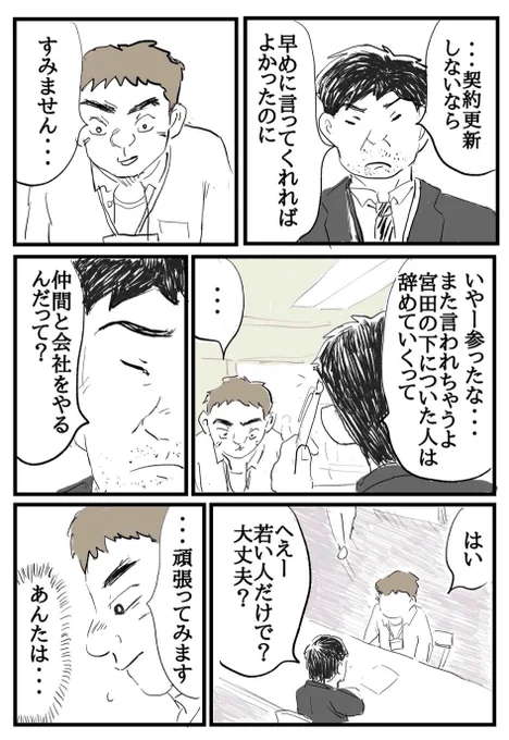 ムカつく上司に会社辞めるって言ってやった話 1/2

 #仕事探しはスタンバイ に応募します。

僕の7年前くらいの実話 