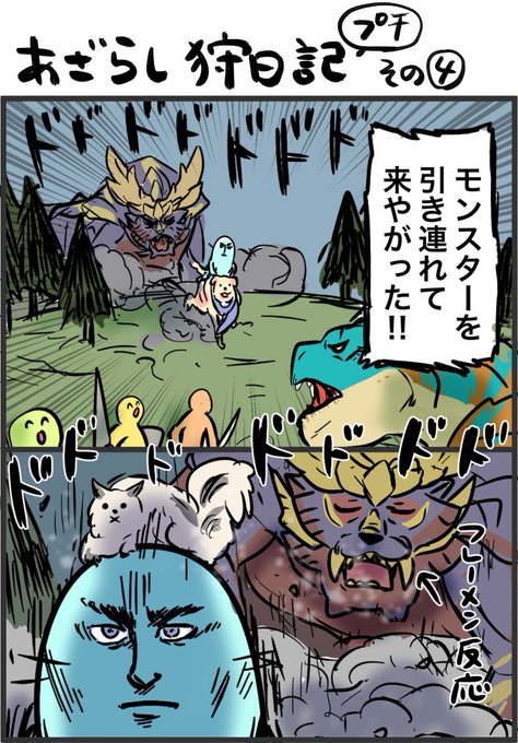 エンエンク使ってモンス同士をぶつける時、巨人を引き連れて来たエルヴィンの顔になってしまう。 