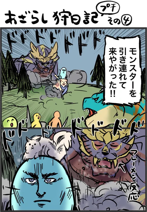 エンエンク使ってモンス同士をぶつける時、巨人を引き連れて来たエルヴィンの顔になってしまう。 