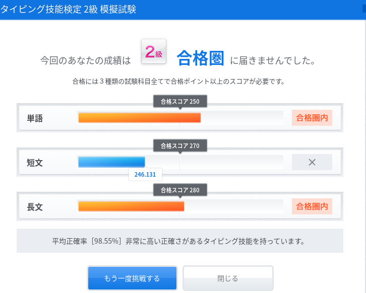 タイピング技能検定