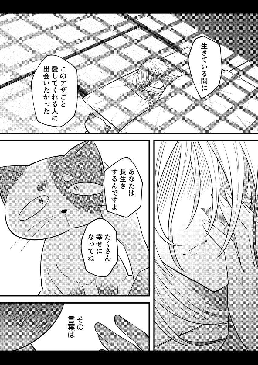 【創作漫画】100年生きた猫のはなし(1/5) 